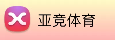 亚竞体育 logo